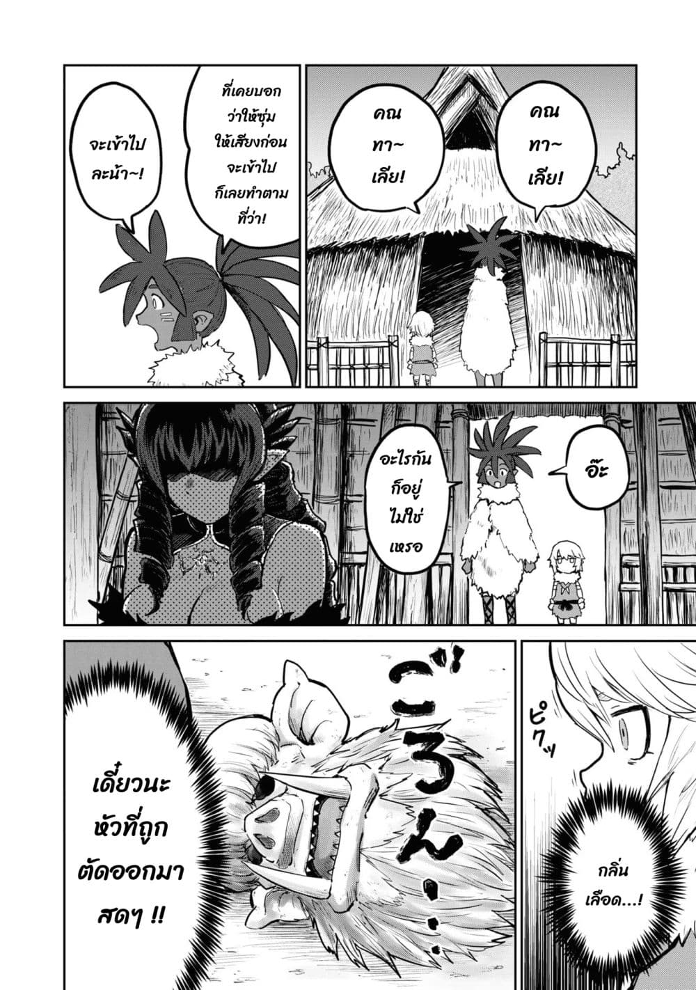 The Death Mage Who Doesn't Want a Fourth Time page 11
