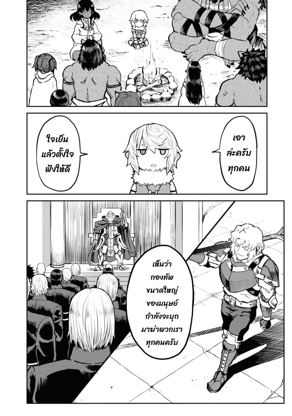 The Death Mage Who Doesn't Want a Fourth Time page 13