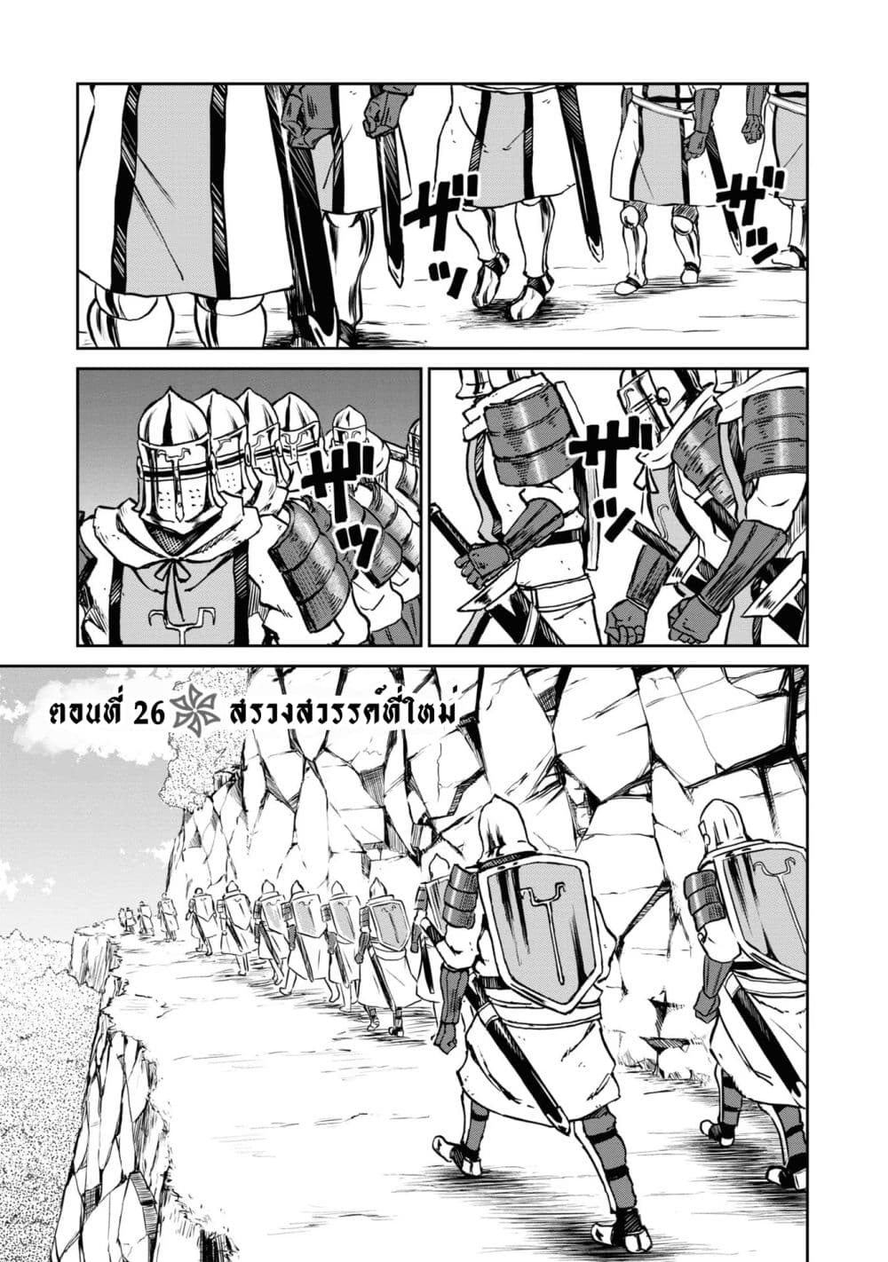 The Death Mage Who Doesn't Want a Fourth Time page 2