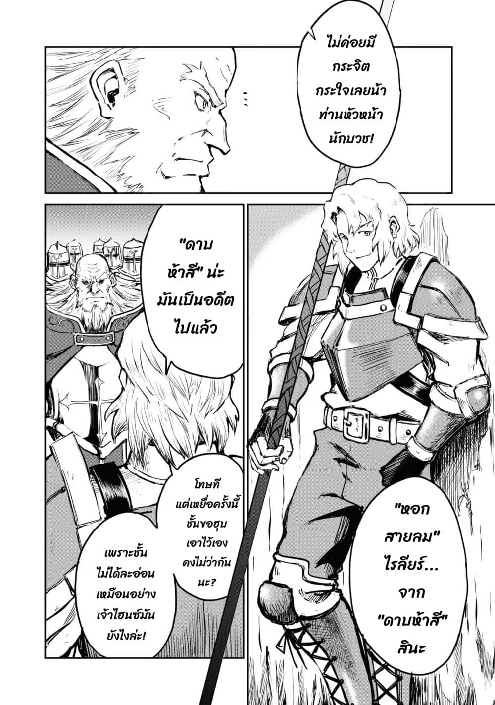 The Death Mage Who Doesn't Want a Fourth Time page 3