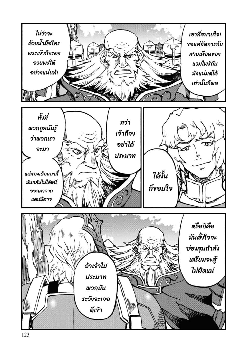 The Death Mage Who Doesn't Want a Fourth Time page 4