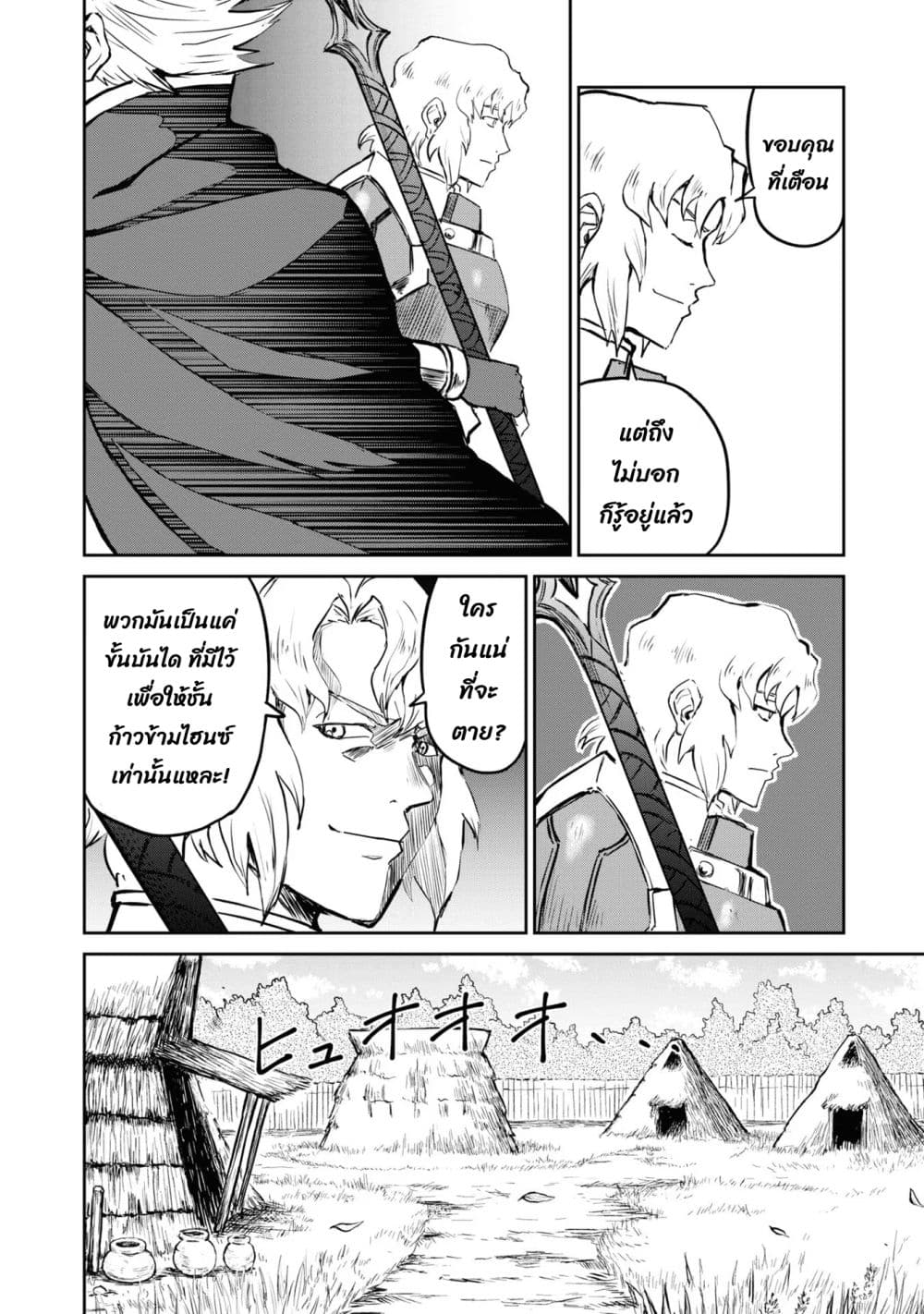 The Death Mage Who Doesn't Want a Fourth Time page 5