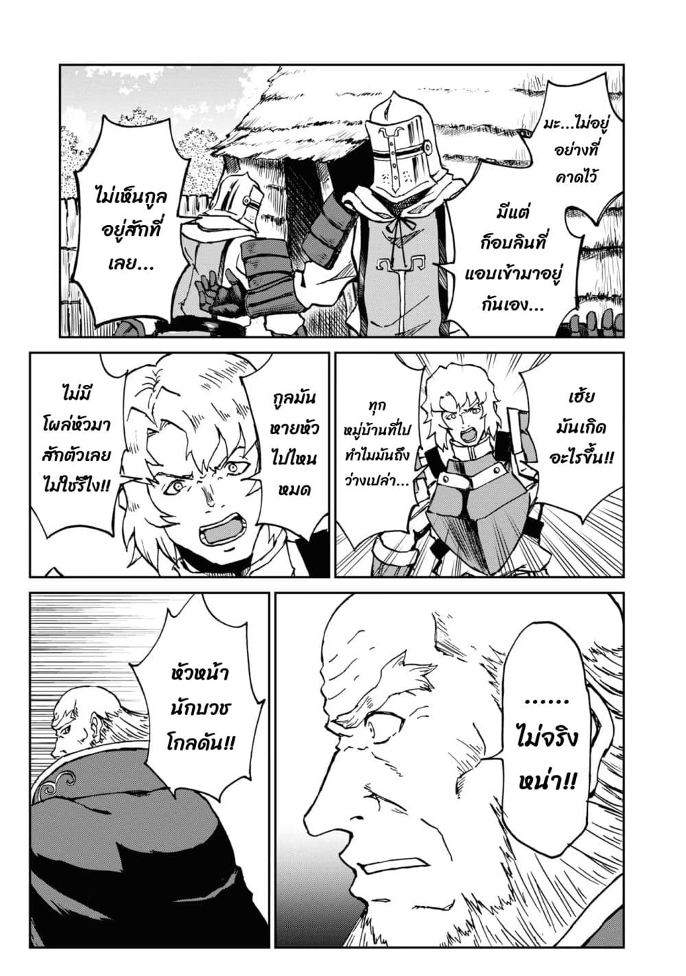 The Death Mage Who Doesn't Want a Fourth Time page 6