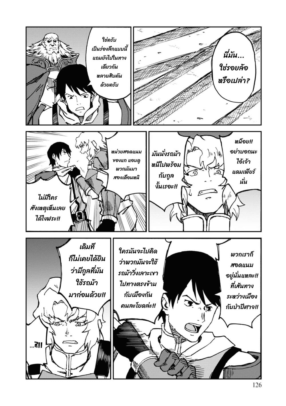 The Death Mage Who Doesn't Want a Fourth Time page 7