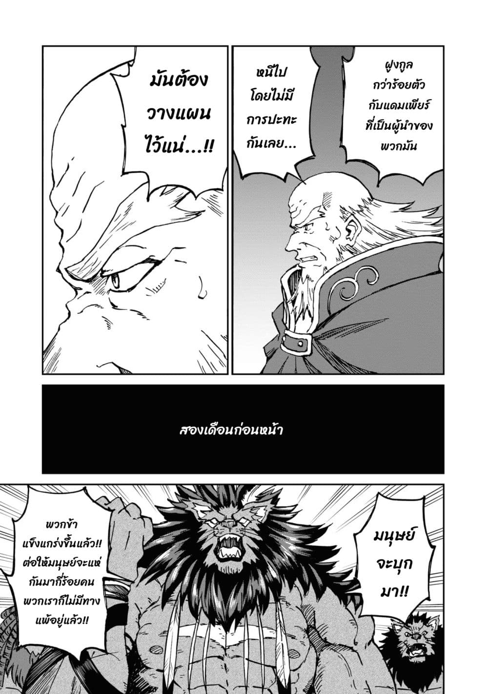 The Death Mage Who Doesn't Want a Fourth Time page 8