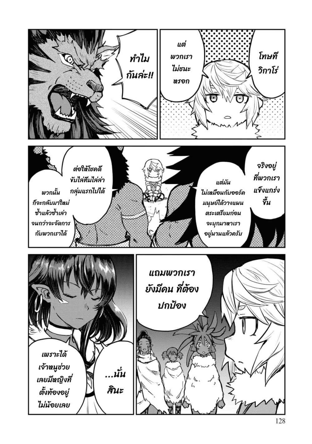 The Death Mage Who Doesn't Want a Fourth Time page 9