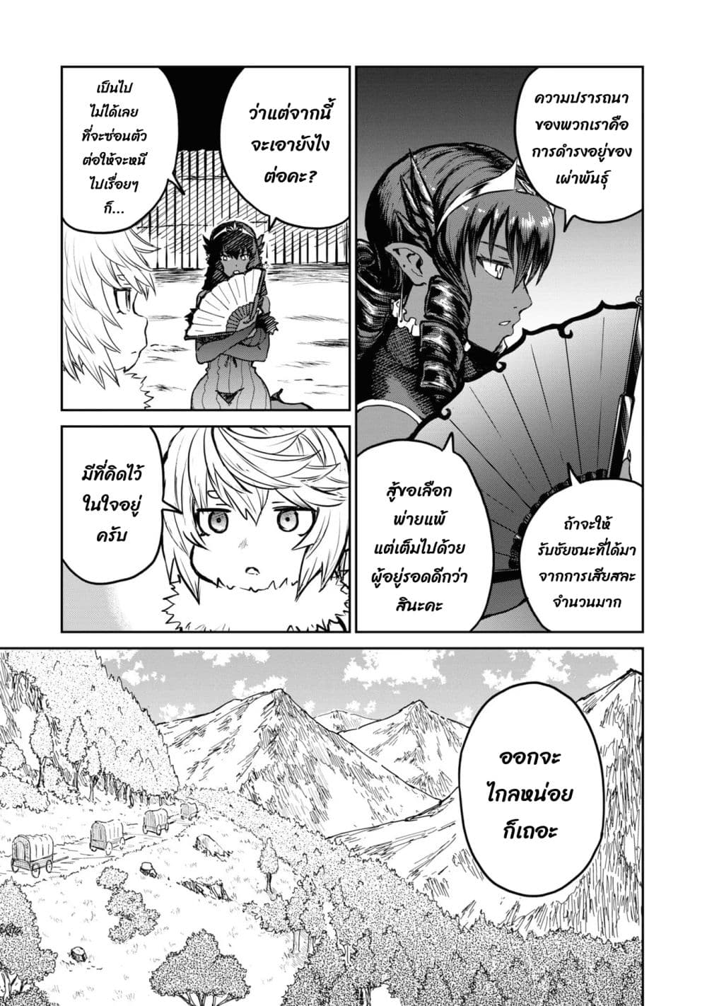 The Death Mage Who Doesn't Want a Fourth Time page 10