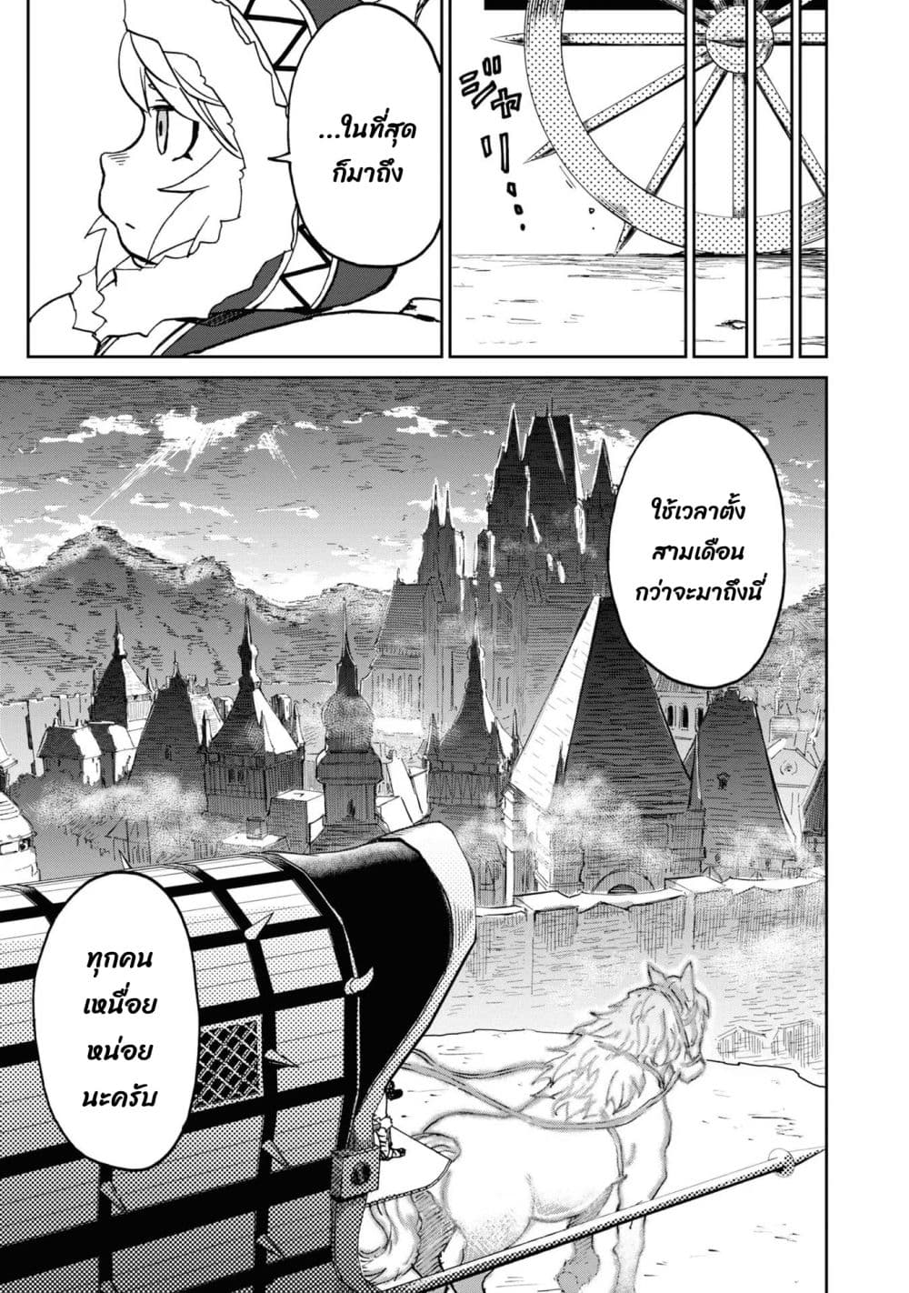 The Death Mage Who Doesn't Want a Fourth Time page 12
