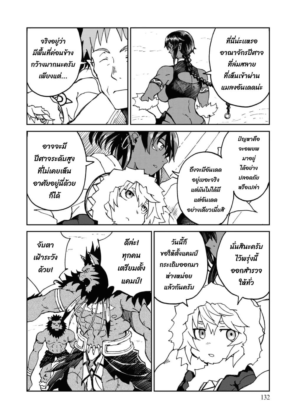 The Death Mage Who Doesn't Want a Fourth Time page 2