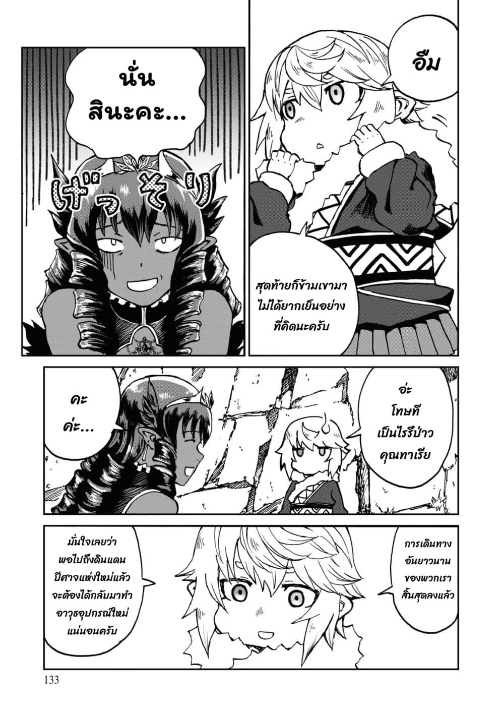 The Death Mage Who Doesn't Want a Fourth Time page 3