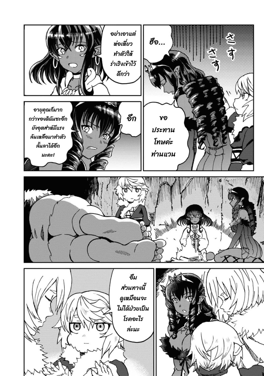 The Death Mage Who Doesn't Want a Fourth Time page 4