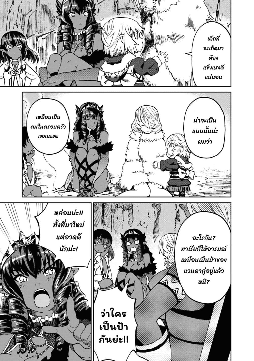 The Death Mage Who Doesn't Want a Fourth Time page 5