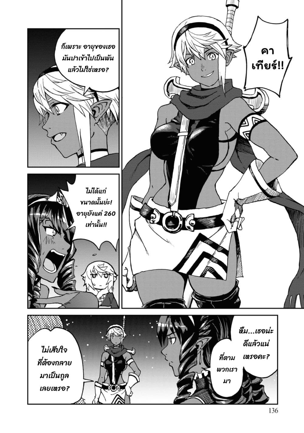 The Death Mage Who Doesn't Want a Fourth Time page 6