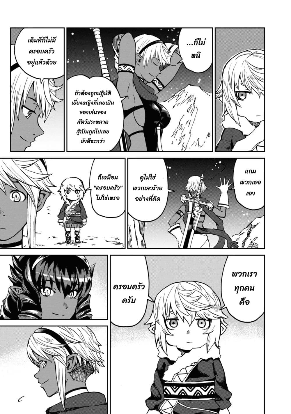 The Death Mage Who Doesn't Want a Fourth Time page 7