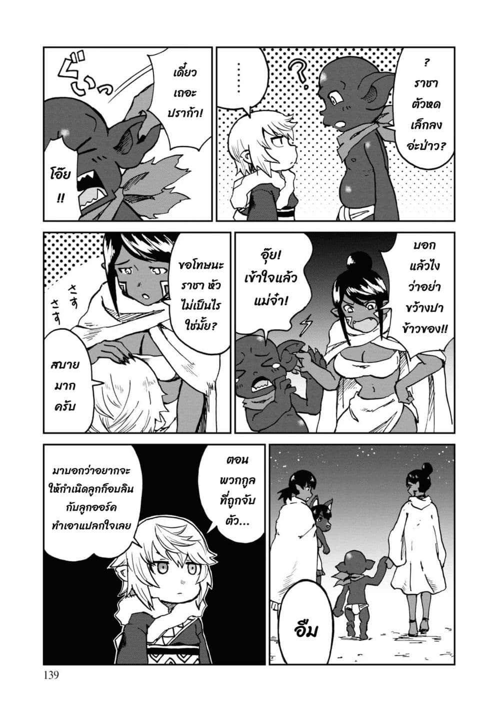 The Death Mage Who Doesn't Want a Fourth Time page 9
