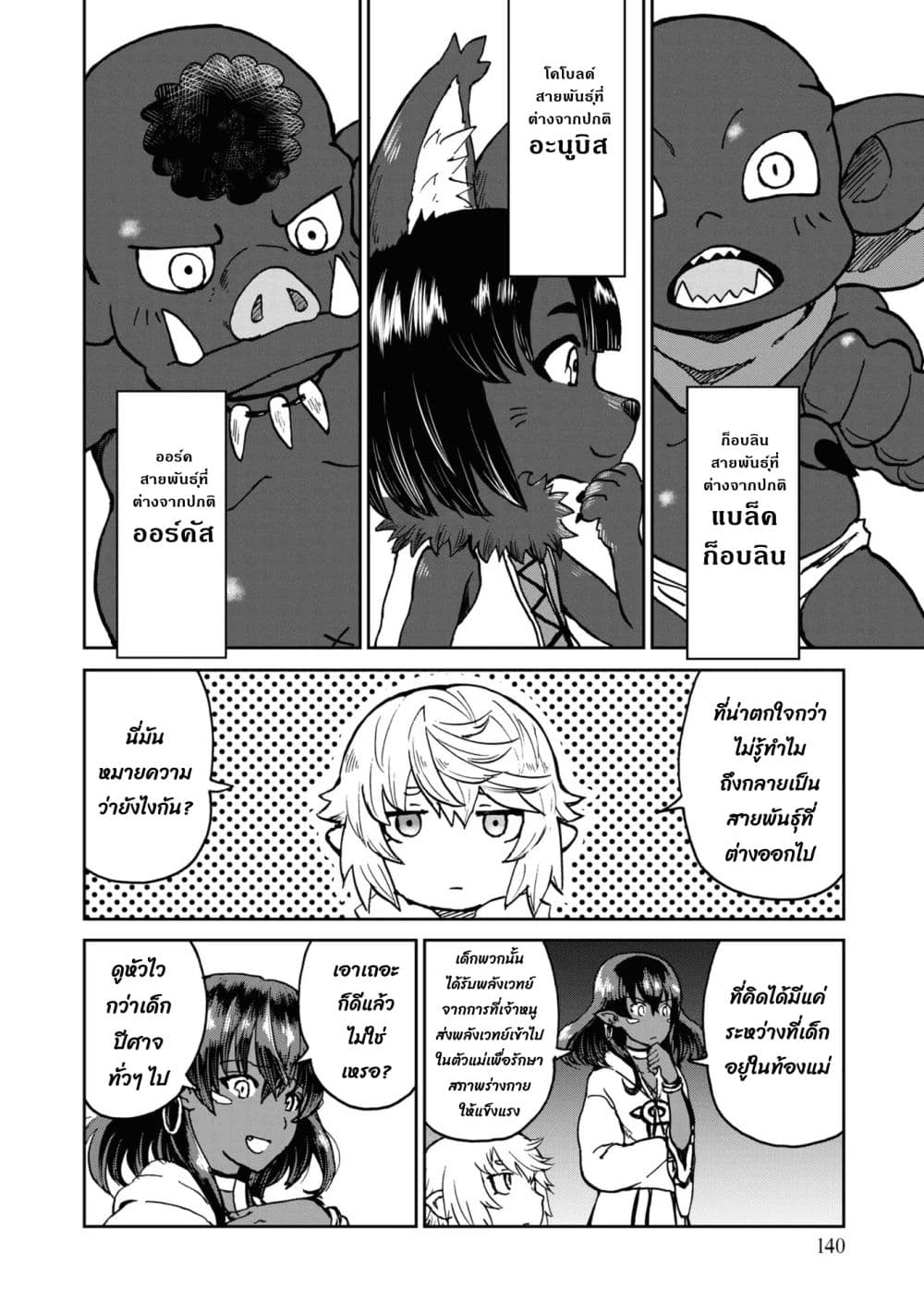The Death Mage Who Doesn't Want a Fourth Time page 10
