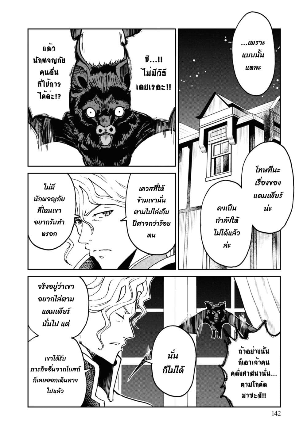 The Death Mage Who Doesn't Want a Fourth Time page 12