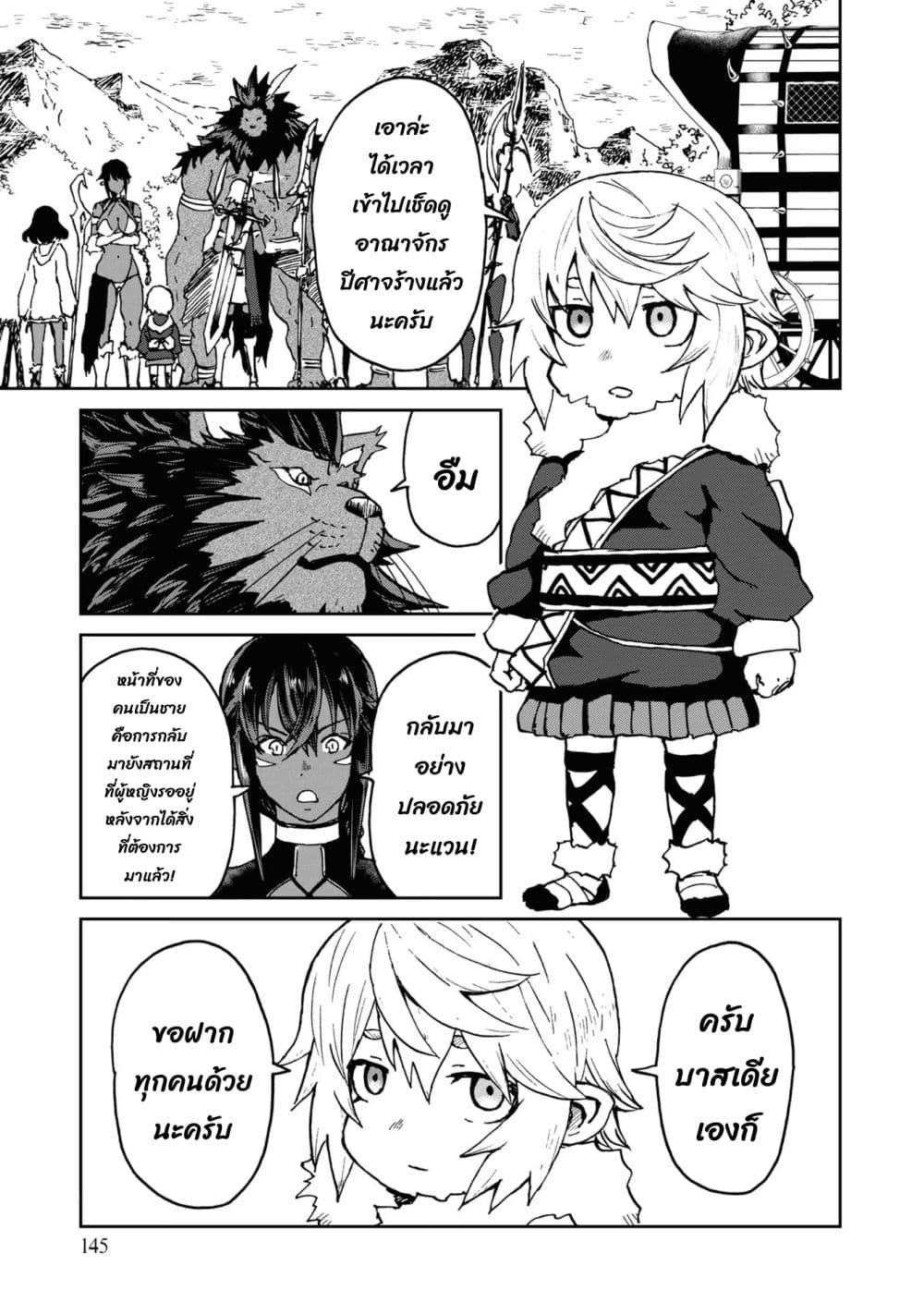 The Death Mage Who Doesn't Want a Fourth Time page 2
