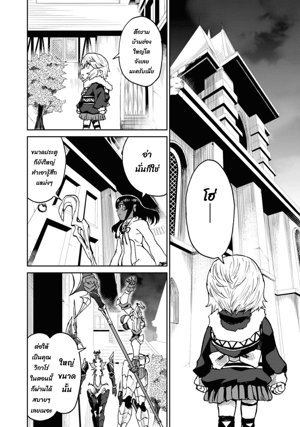 The Death Mage Who Doesn't Want a Fourth Time page 3