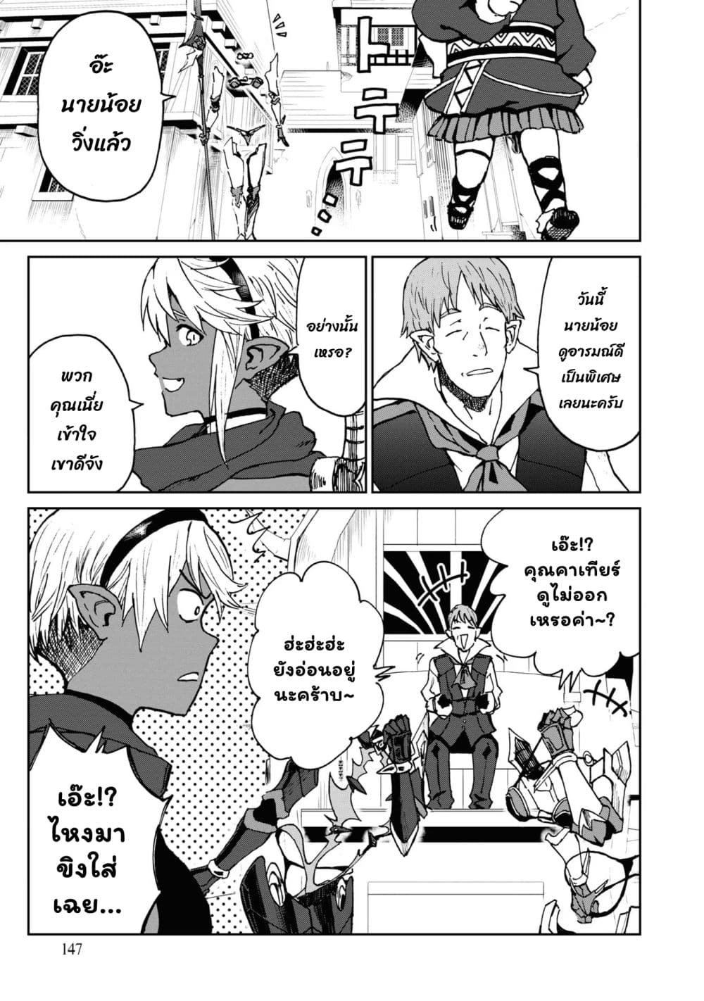 The Death Mage Who Doesn't Want a Fourth Time page 4