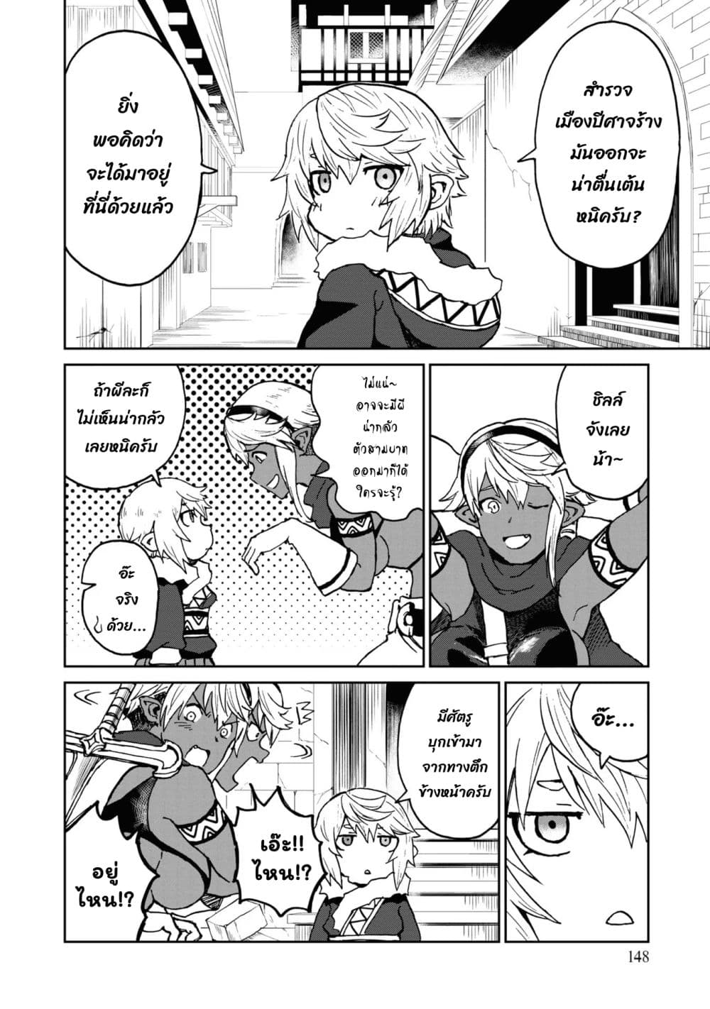 The Death Mage Who Doesn't Want a Fourth Time page 5