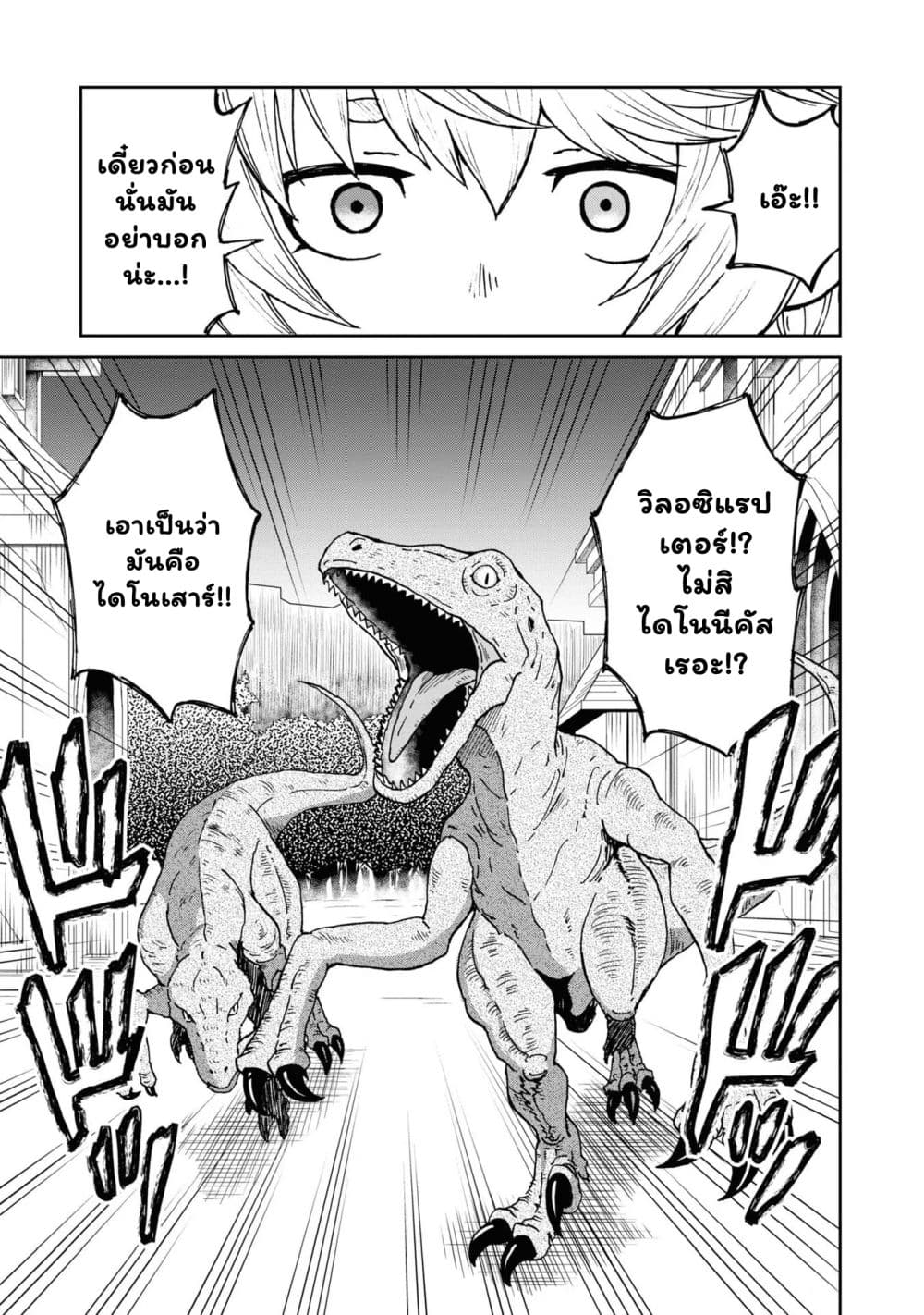 The Death Mage Who Doesn't Want a Fourth Time page 6