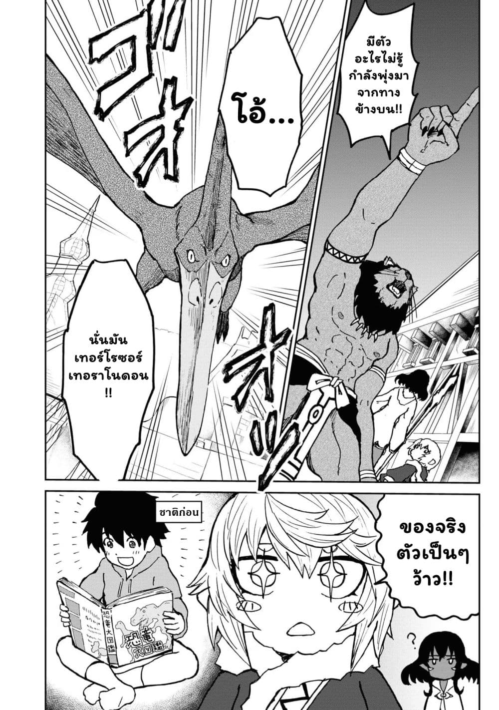 The Death Mage Who Doesn't Want a Fourth Time page 7