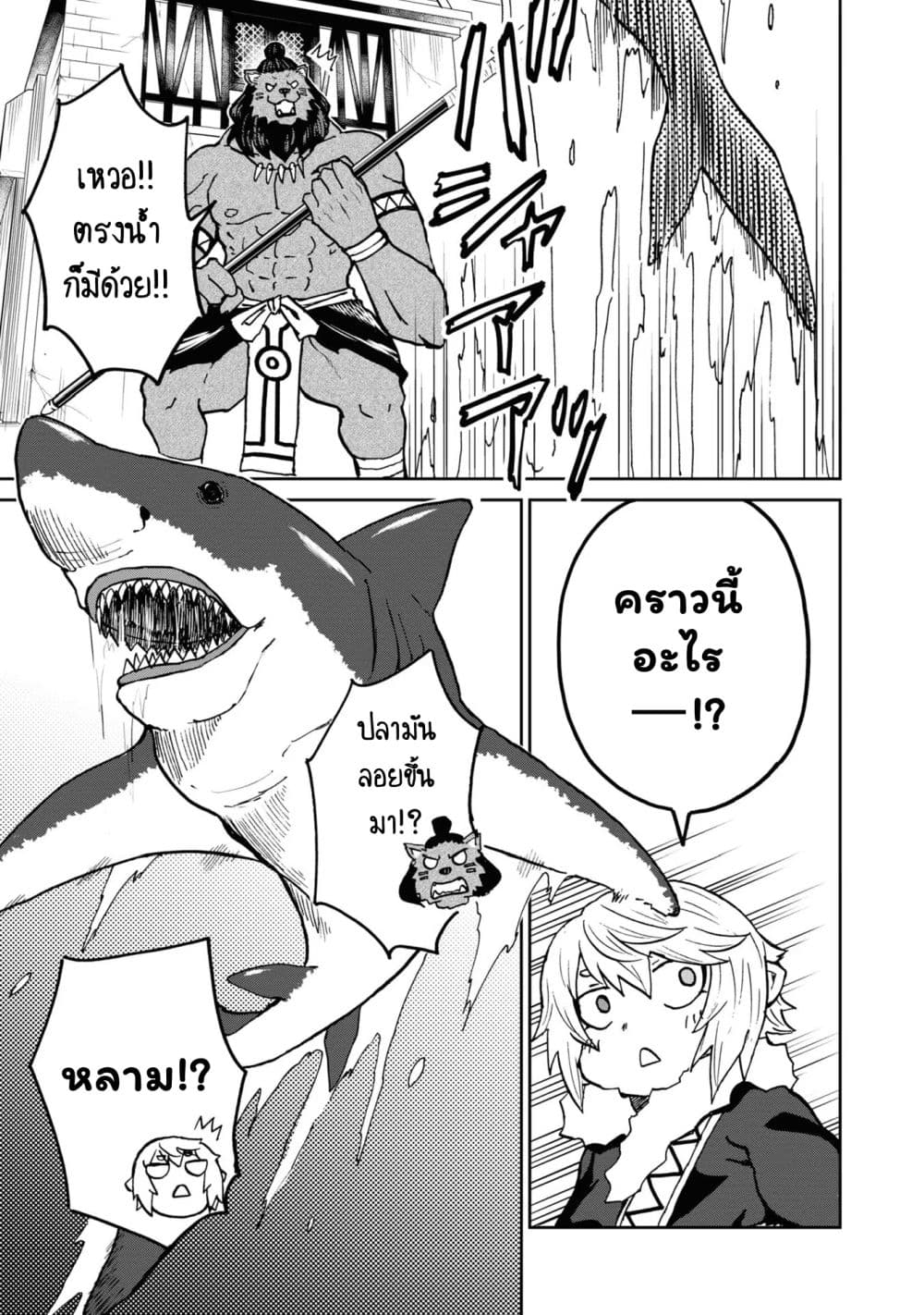 The Death Mage Who Doesn't Want a Fourth Time page 8