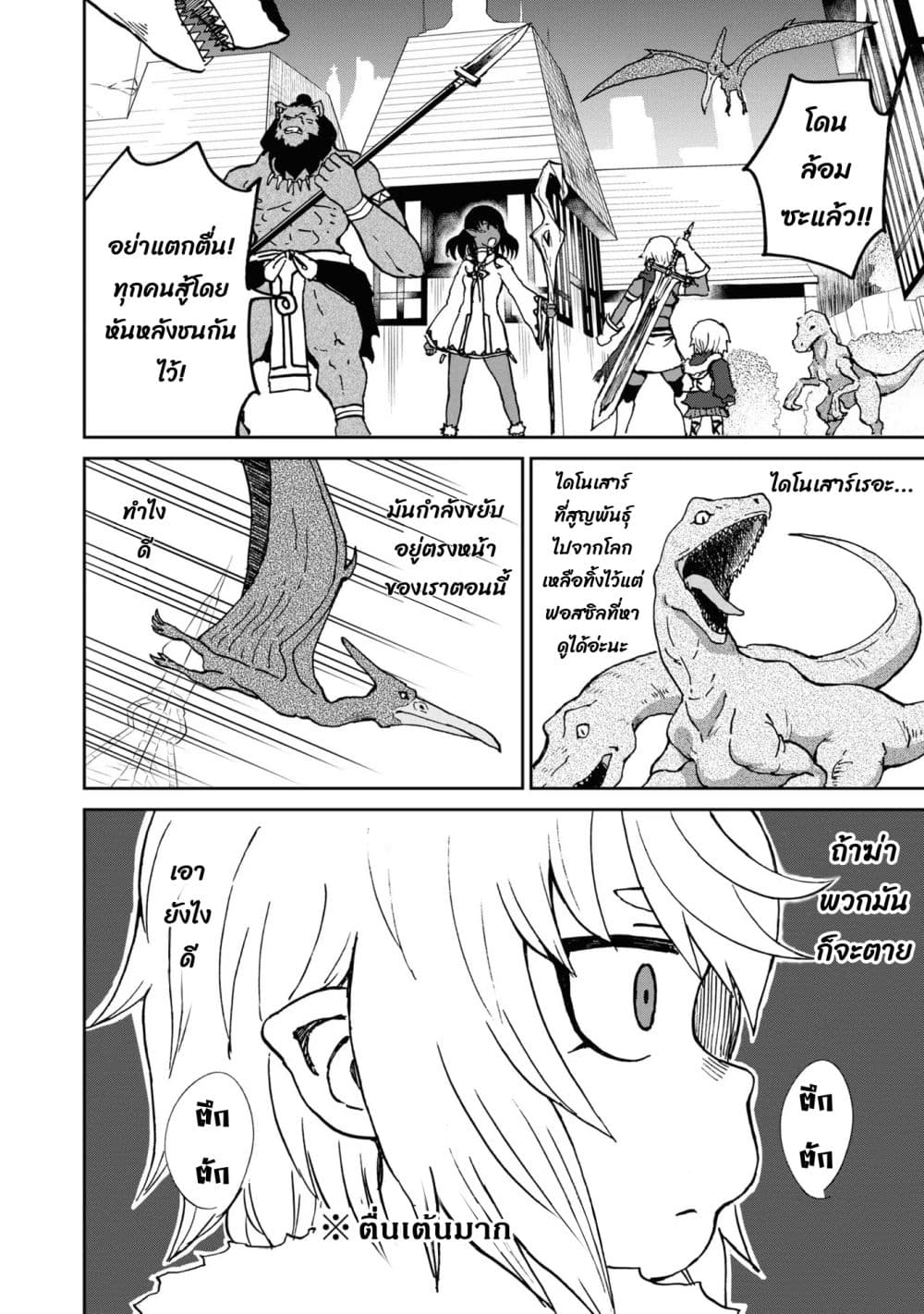 The Death Mage Who Doesn't Want a Fourth Time page 9