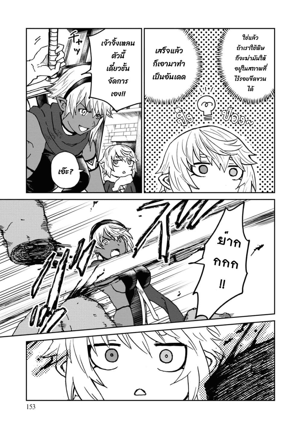 The Death Mage Who Doesn't Want a Fourth Time page 10