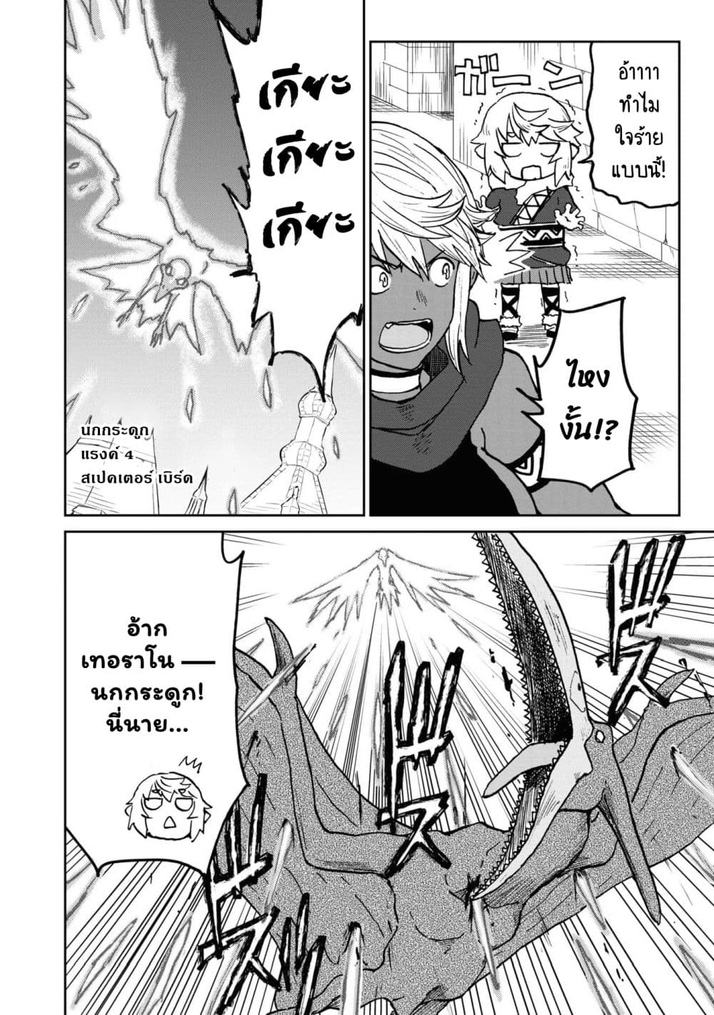 The Death Mage Who Doesn't Want a Fourth Time page 11