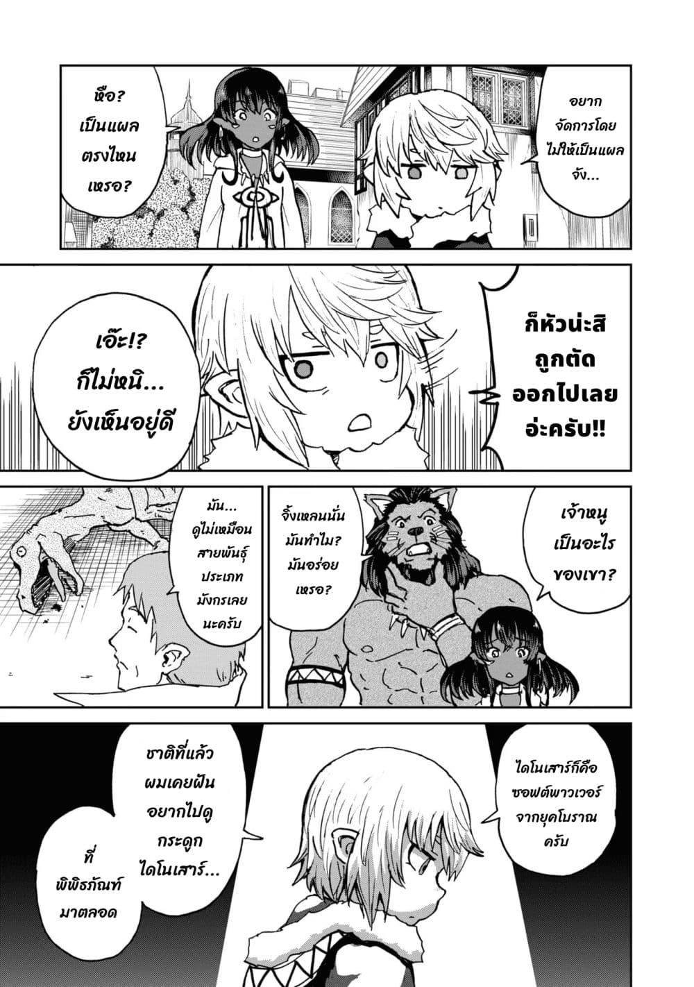 The Death Mage Who Doesn't Want a Fourth Time page 14