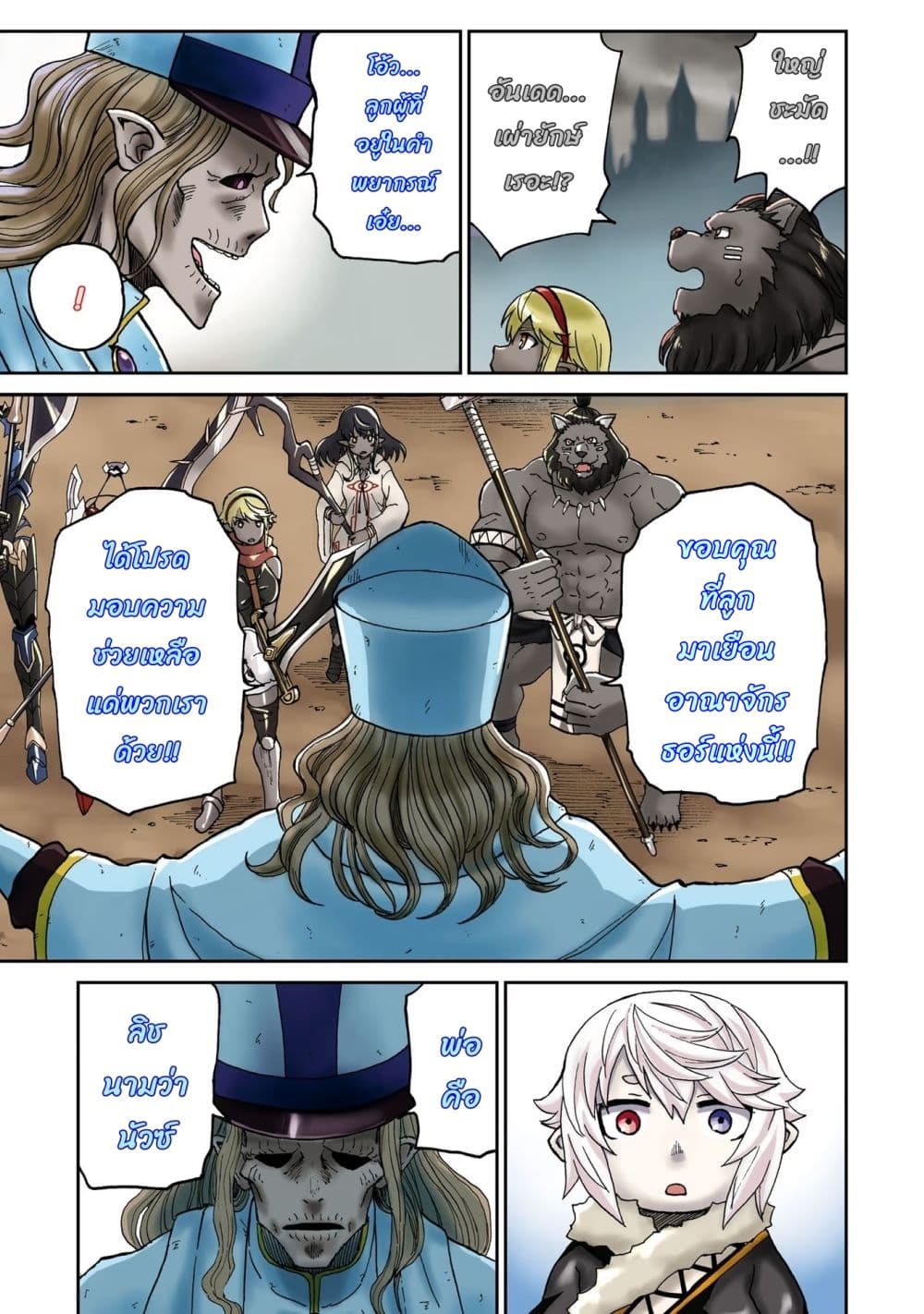 The Death Mage Who Doesn't Want a Fourth Time page 2
