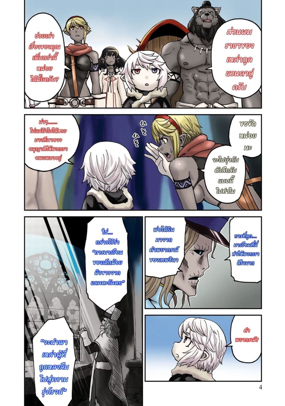 The Death Mage Who Doesn't Want a Fourth Time page 4