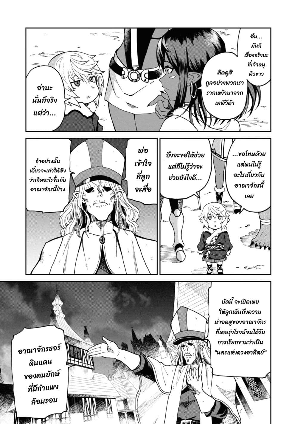 The Death Mage Who Doesn't Want a Fourth Time page 5