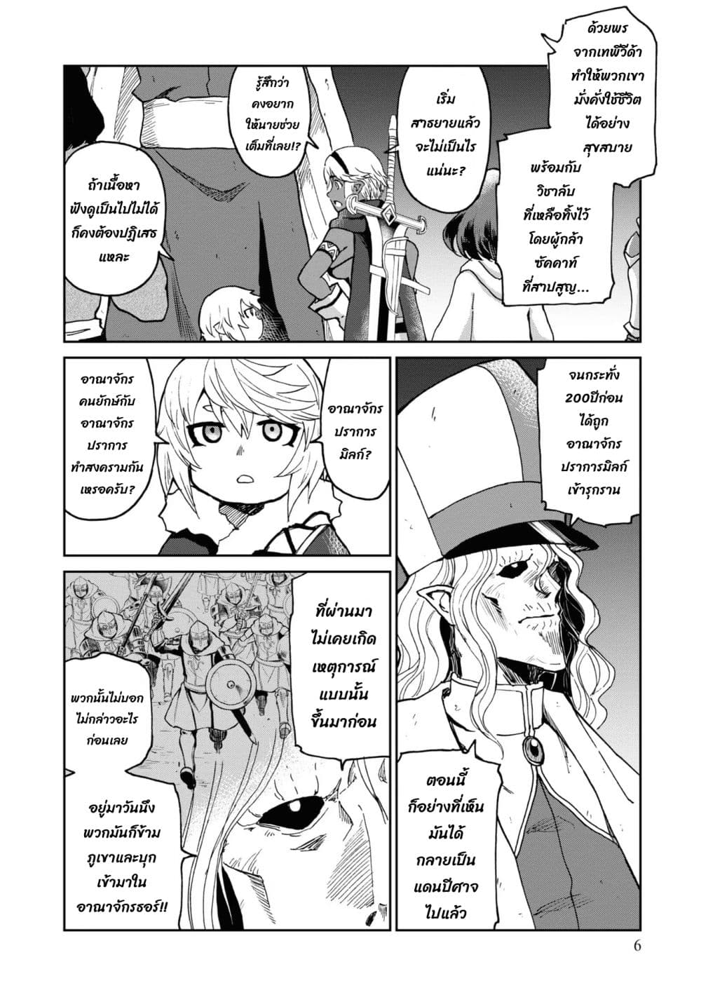 The Death Mage Who Doesn't Want a Fourth Time page 6