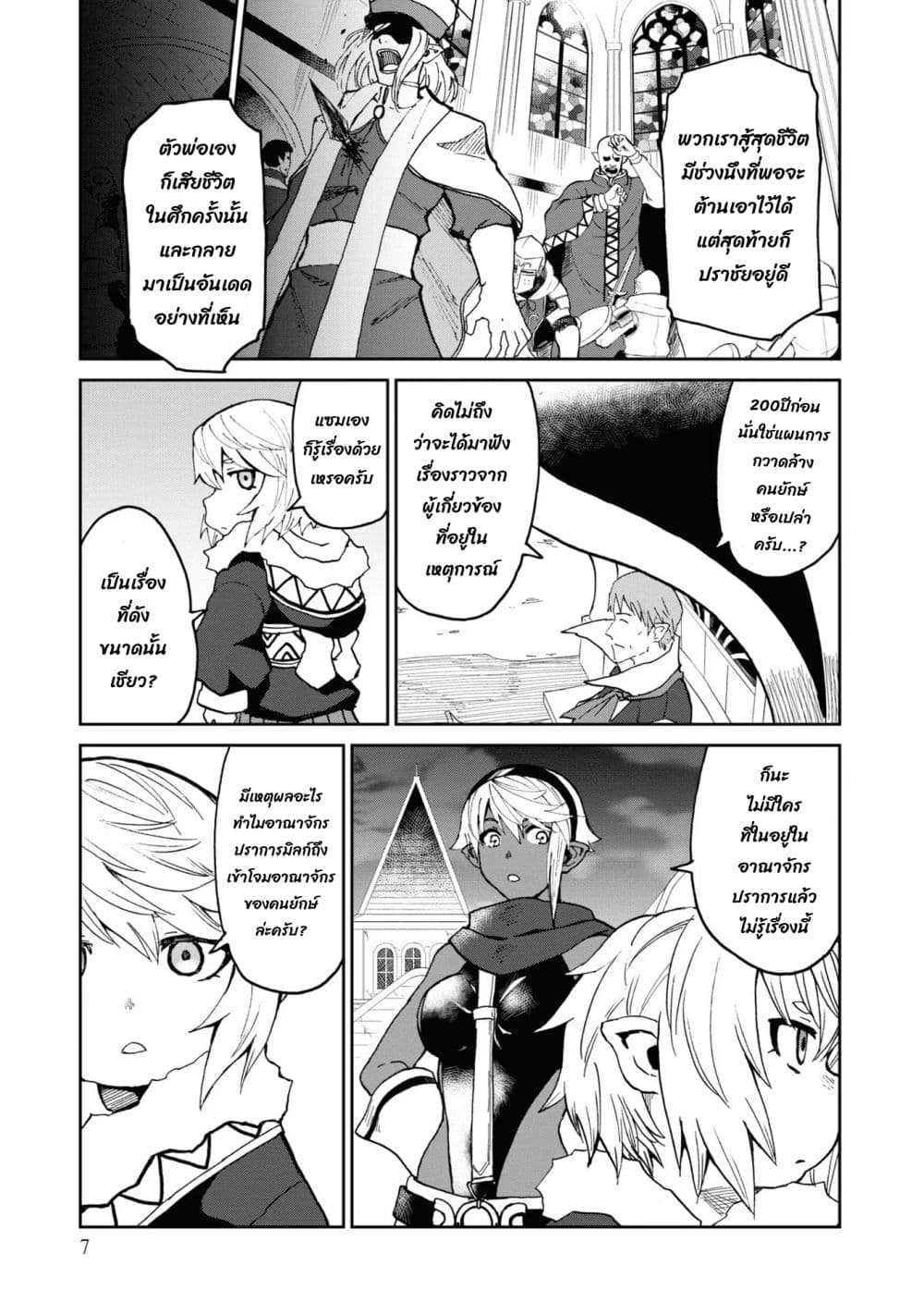 The Death Mage Who Doesn't Want a Fourth Time page 7