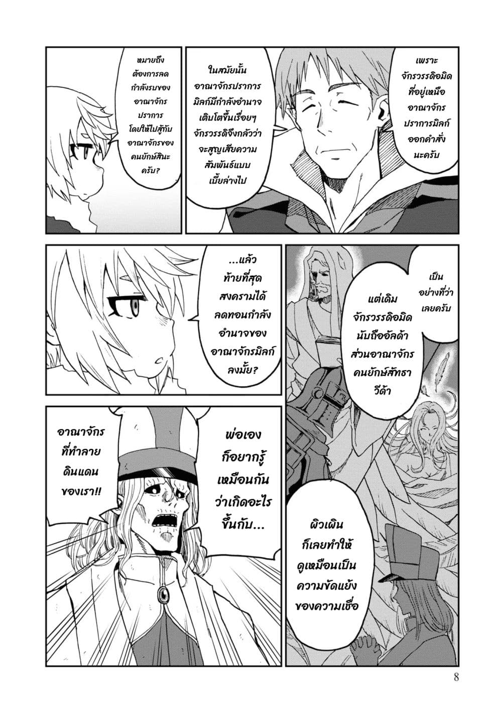 The Death Mage Who Doesn't Want a Fourth Time page 8
