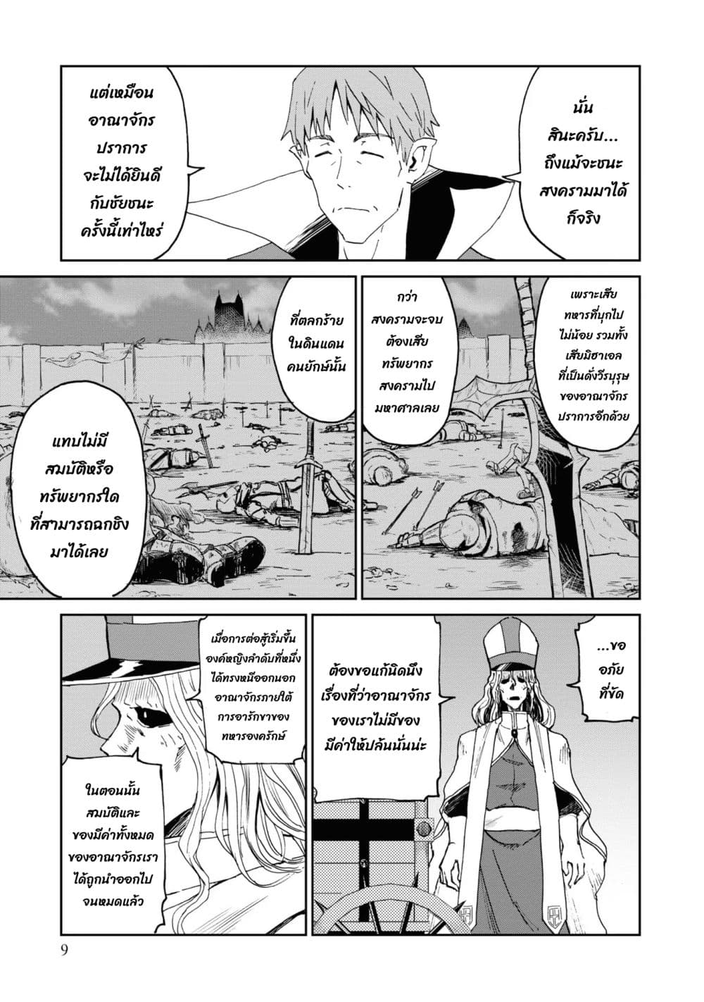 The Death Mage Who Doesn't Want a Fourth Time page 9