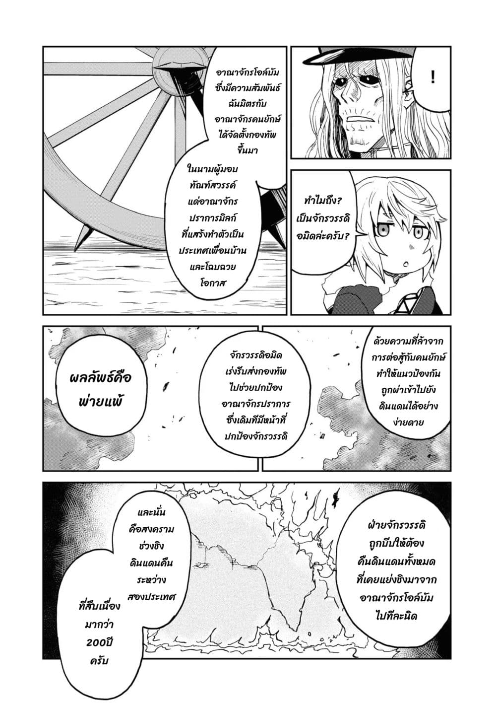 The Death Mage Who Doesn't Want a Fourth Time page 11