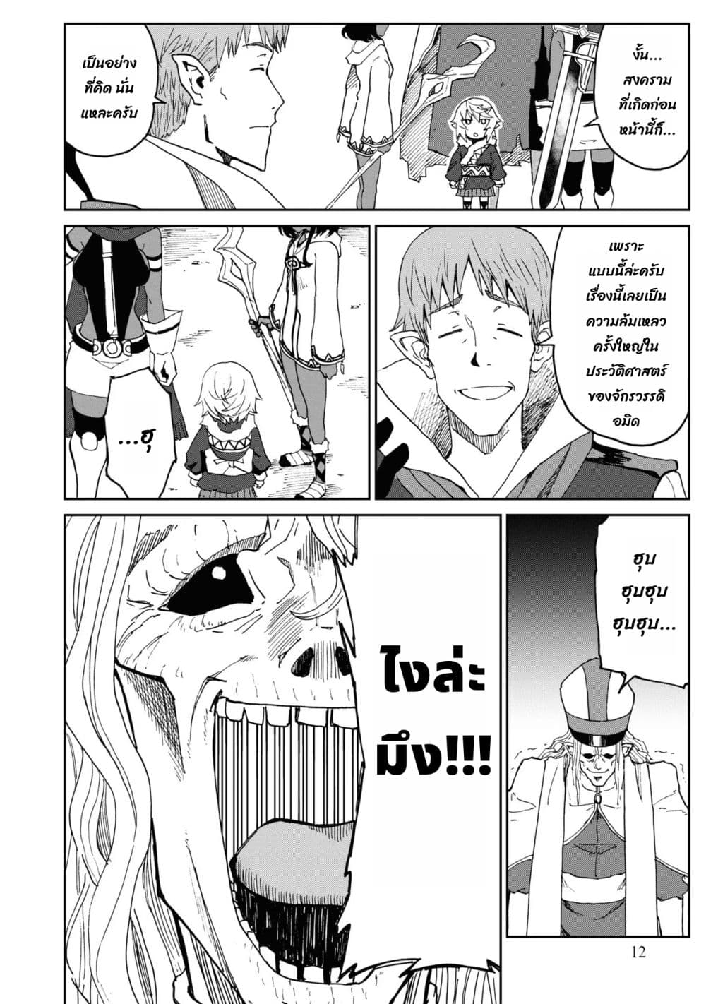 The Death Mage Who Doesn't Want a Fourth Time page 2