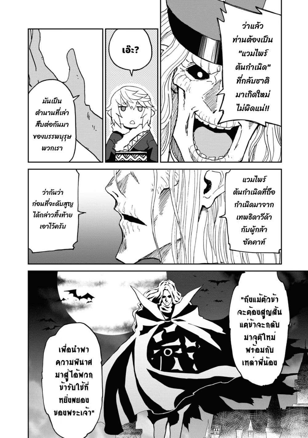 The Death Mage Who Doesn't Want a Fourth Time page 4