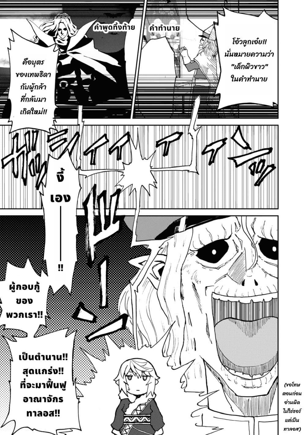 The Death Mage Who Doesn't Want a Fourth Time page 5