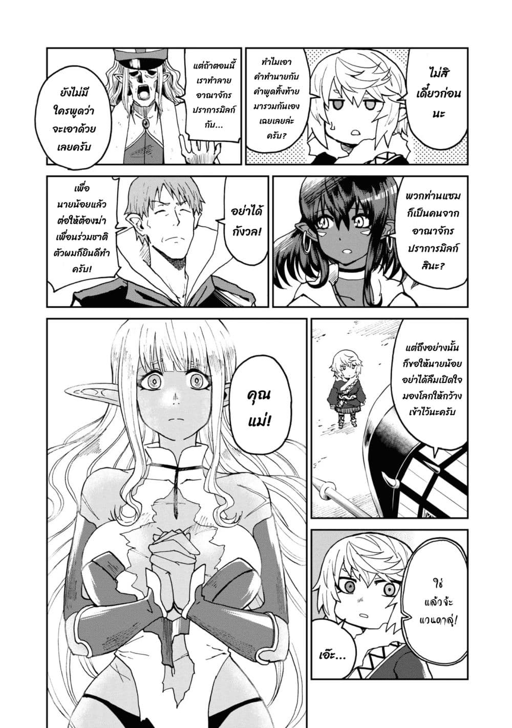 The Death Mage Who Doesn't Want a Fourth Time page 6