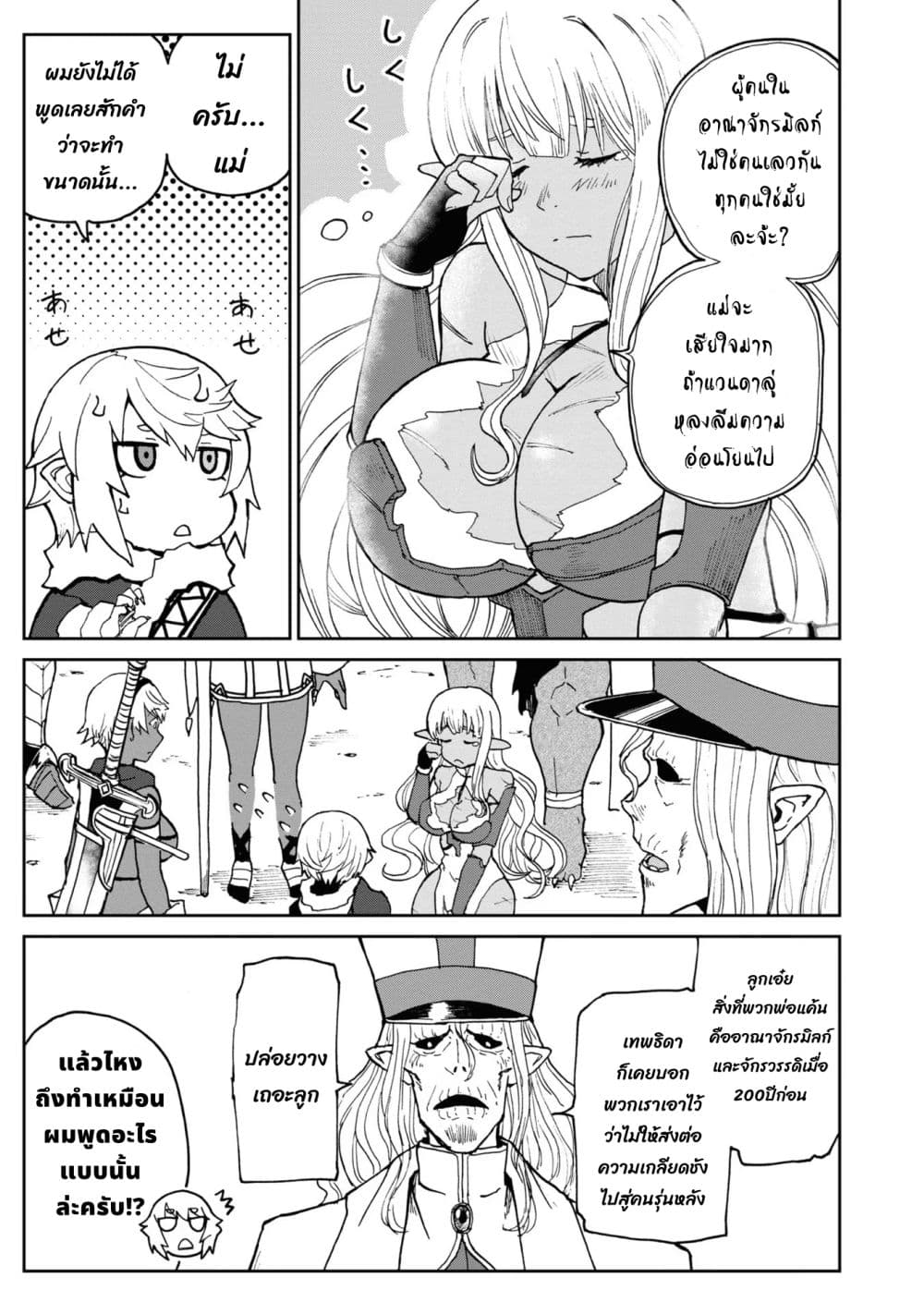 The Death Mage Who Doesn't Want a Fourth Time page 7