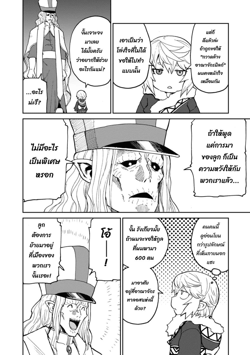 The Death Mage Who Doesn't Want a Fourth Time page 8