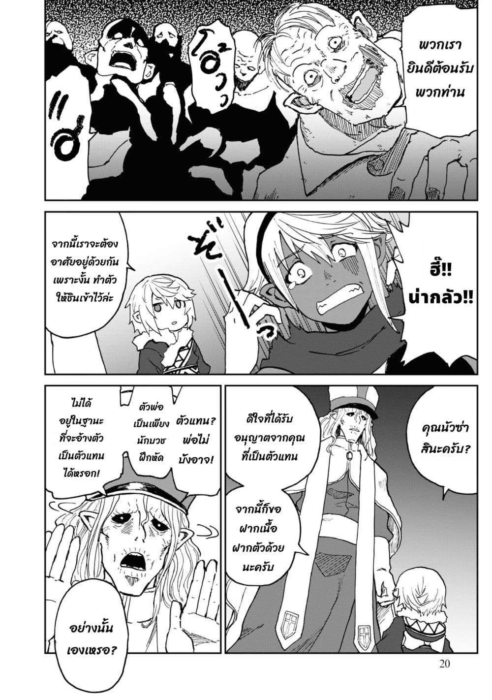 The Death Mage Who Doesn't Want a Fourth Time page 10