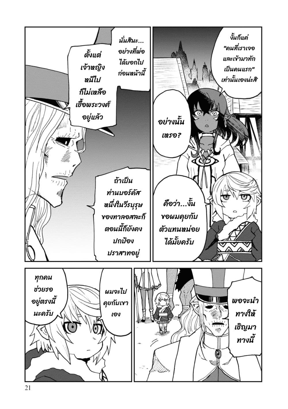 The Death Mage Who Doesn't Want a Fourth Time page 11