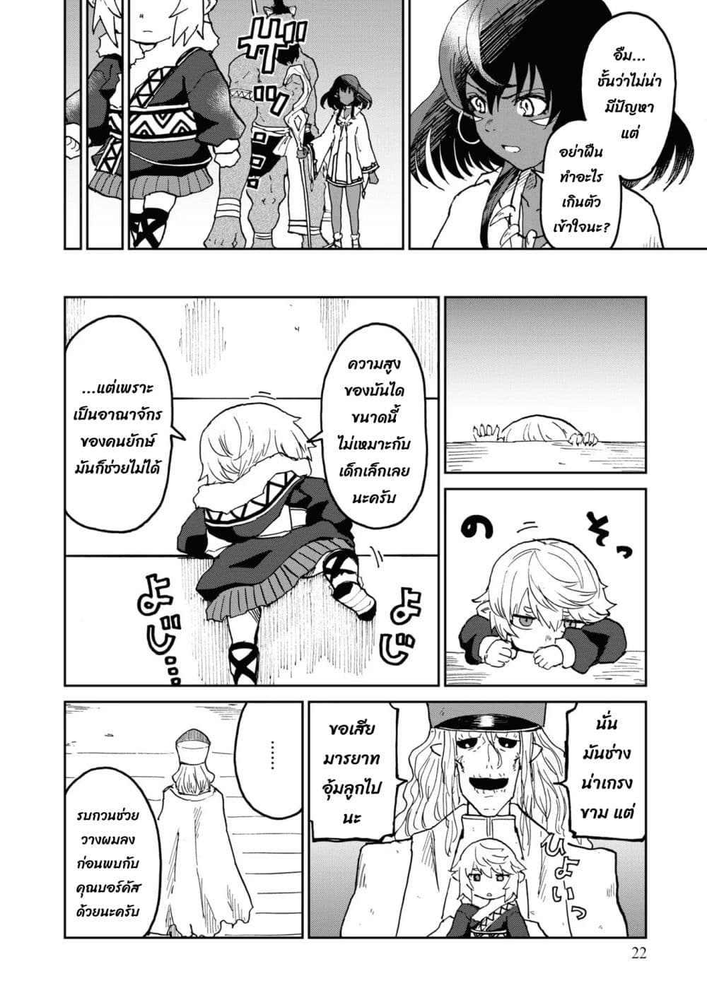 The Death Mage Who Doesn't Want a Fourth Time page 12