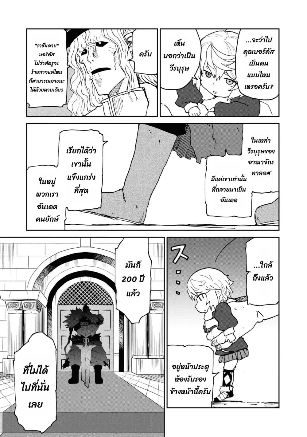The Death Mage Who Doesn't Want a Fourth Time page 2